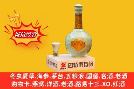 宜昌伍家岗区高价上门回收四特酒